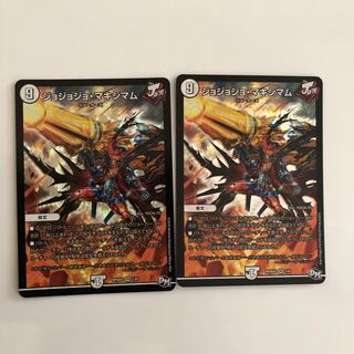 ジョジョジョマキシマム