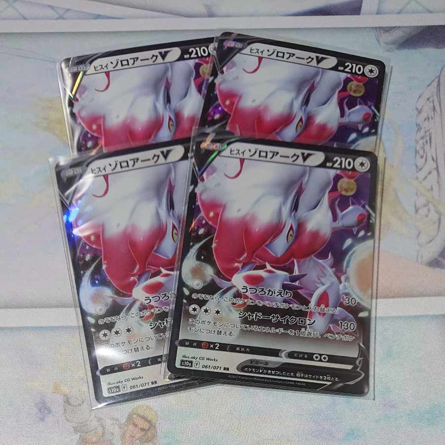 Jade ZoroarkV RR 061/071