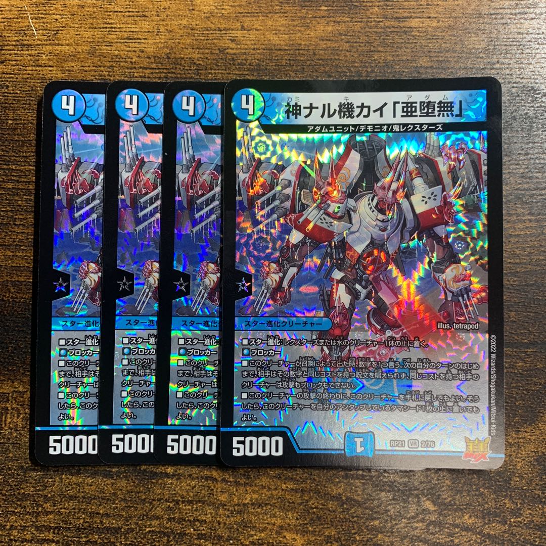 Kai Kannaru Kikai "Subrakuunashi" VR 2/76 4 sheets