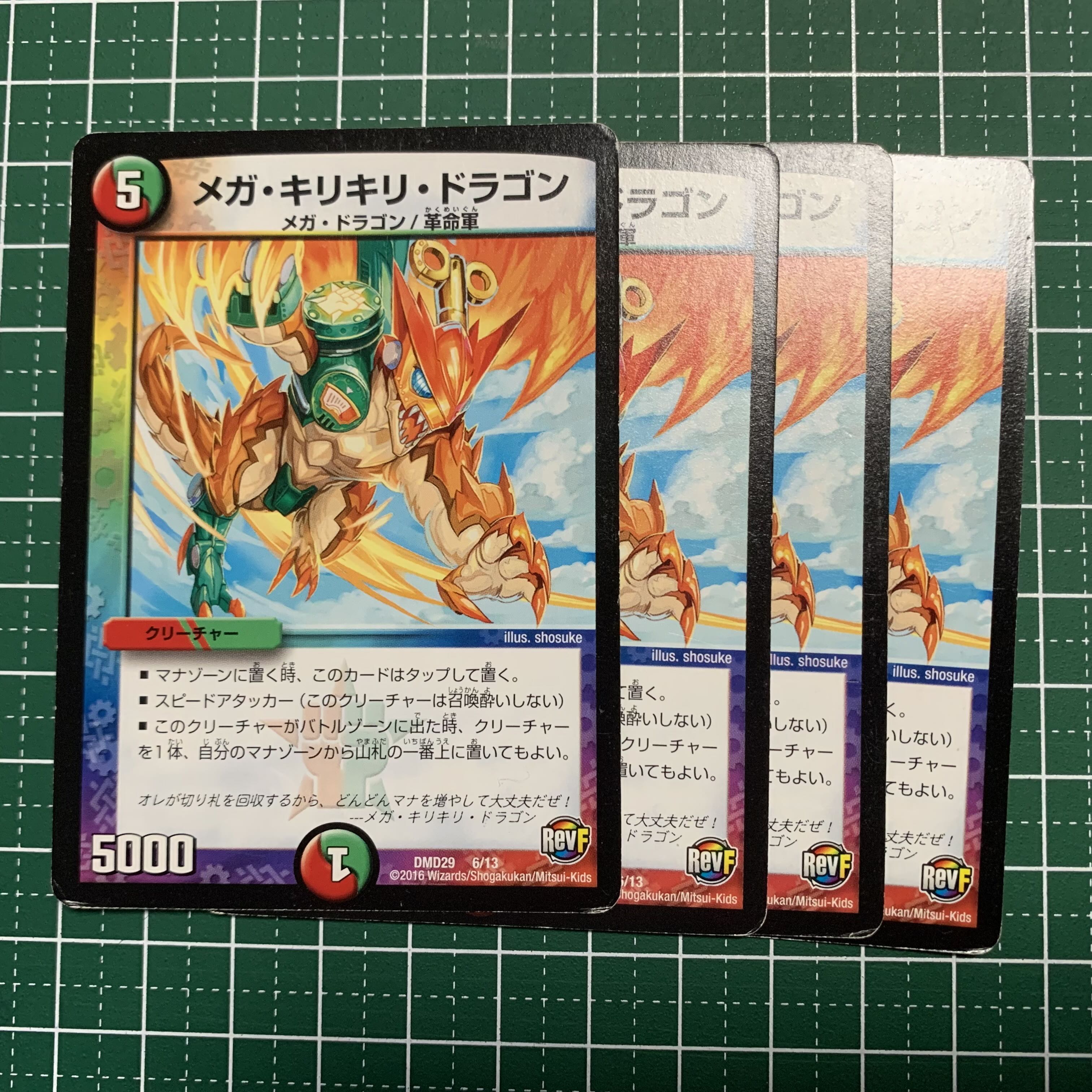 Mega Kirikiri Dragon 6/13 4 copies