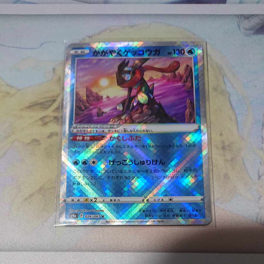 Kagayaku Greninja K 026/067