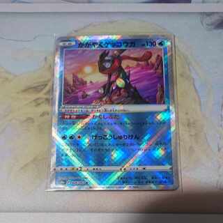 Kagayaku Greninja K 026/067