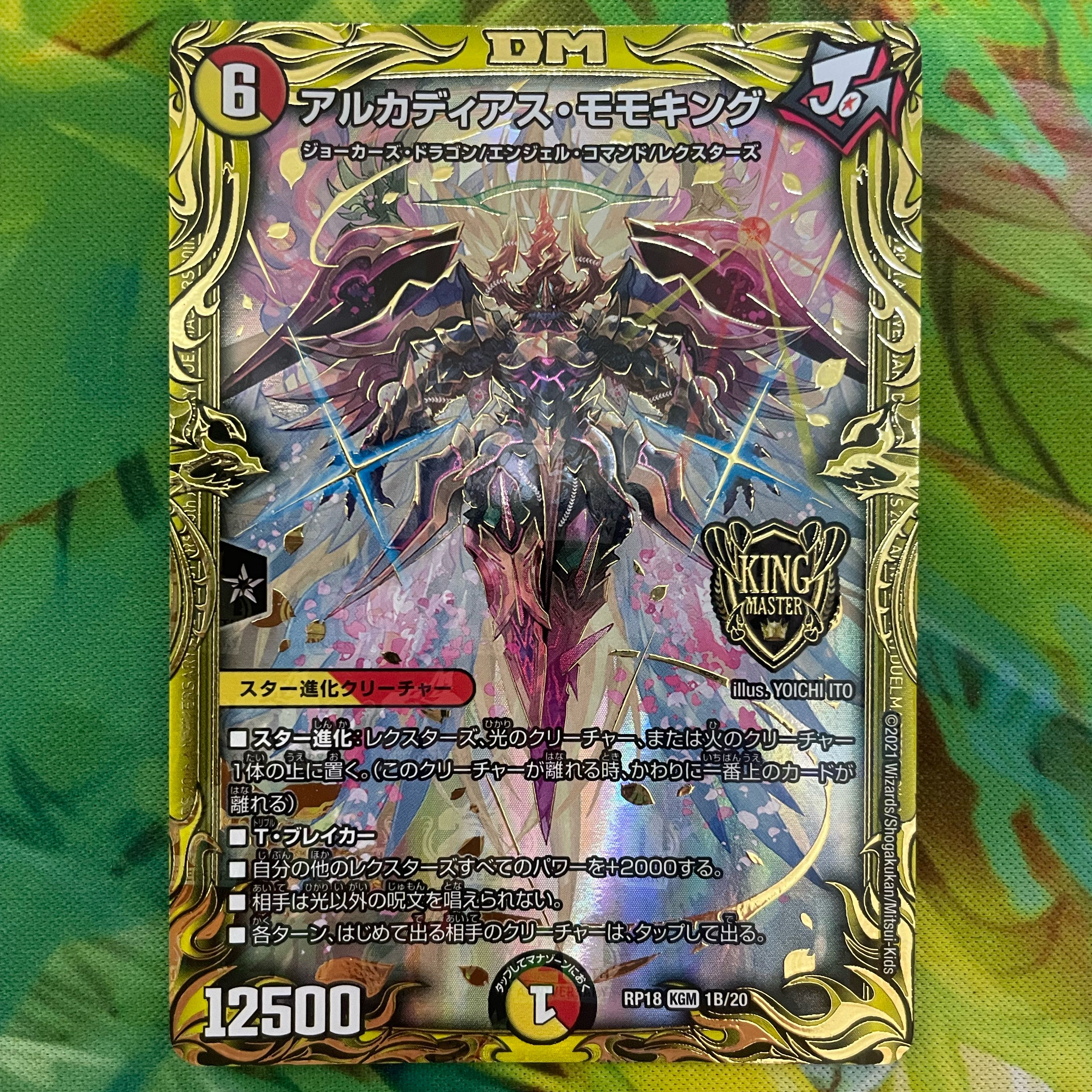 Arcadian Momo King (20th SP Rare Spec.) KGM 1B/20