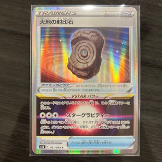 Large Ground Seal stone R 091/098