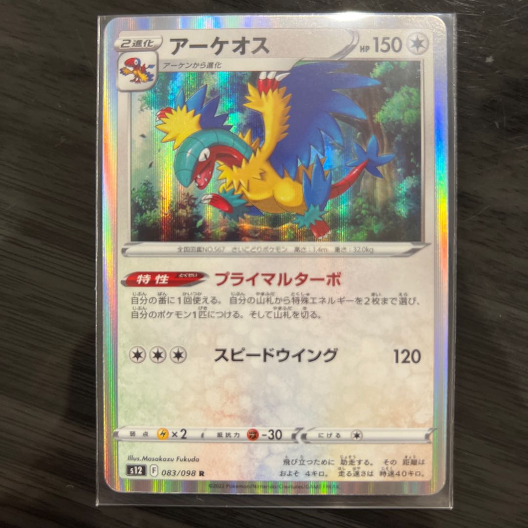 Archeops R 083/098 1枚