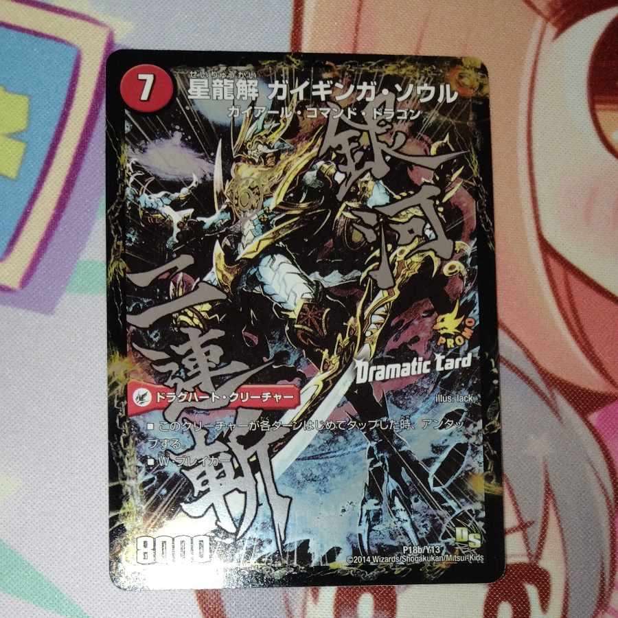 Galactic Sword Protoheart|Gaiginga Soul (Dramatic Card) P18a/Y13|P18b/Y13