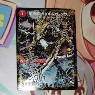 Galactic Sword Protoheart｜Gaiginga Soul (Dramatic Card) P18a/Y13｜P18b/Y13