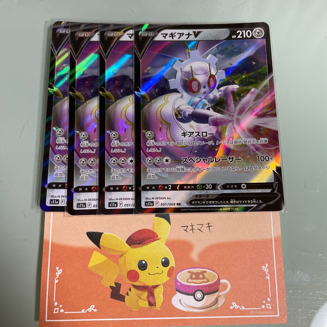 MagearnaV RR 051/068