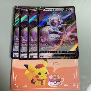 マギアナV RR 051/068