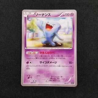 Wobbuffet Gaman Kabe Extra Reg.