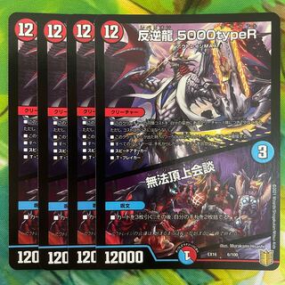 Mutiny Ryu 5000typeR｜Mutiny Summit Meeting 6/100