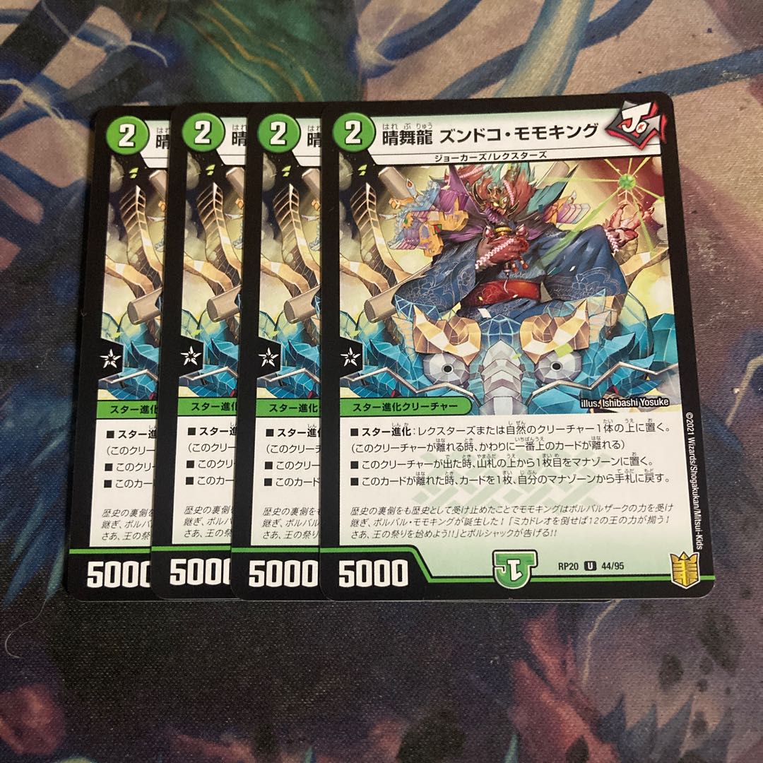 Harumai Ryu Zundoko Momo King 4 pieces