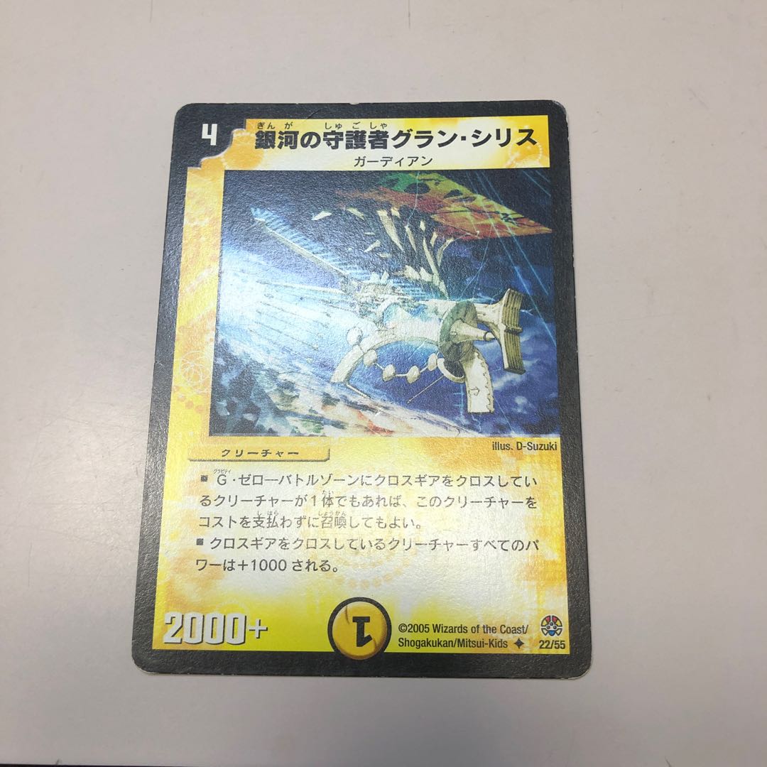 Guardian of the Galaxy Gran Ci Squirrel U 22/55