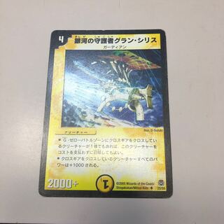 銀河の守護者グラン・シSquirrel