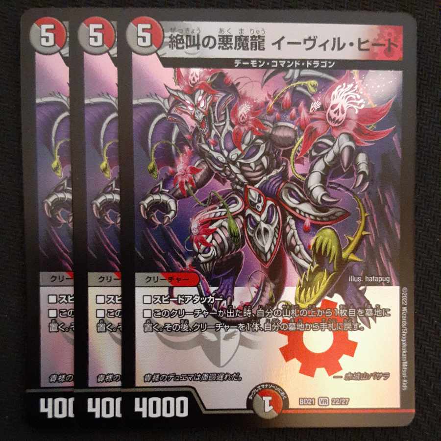 Screaming Darkness Demon Dragon Evil Heat VR 22/27 3 pieces