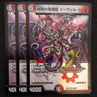 Screaming Darkness Demon Dragon Evil Heat VR 22/27 3 pieces