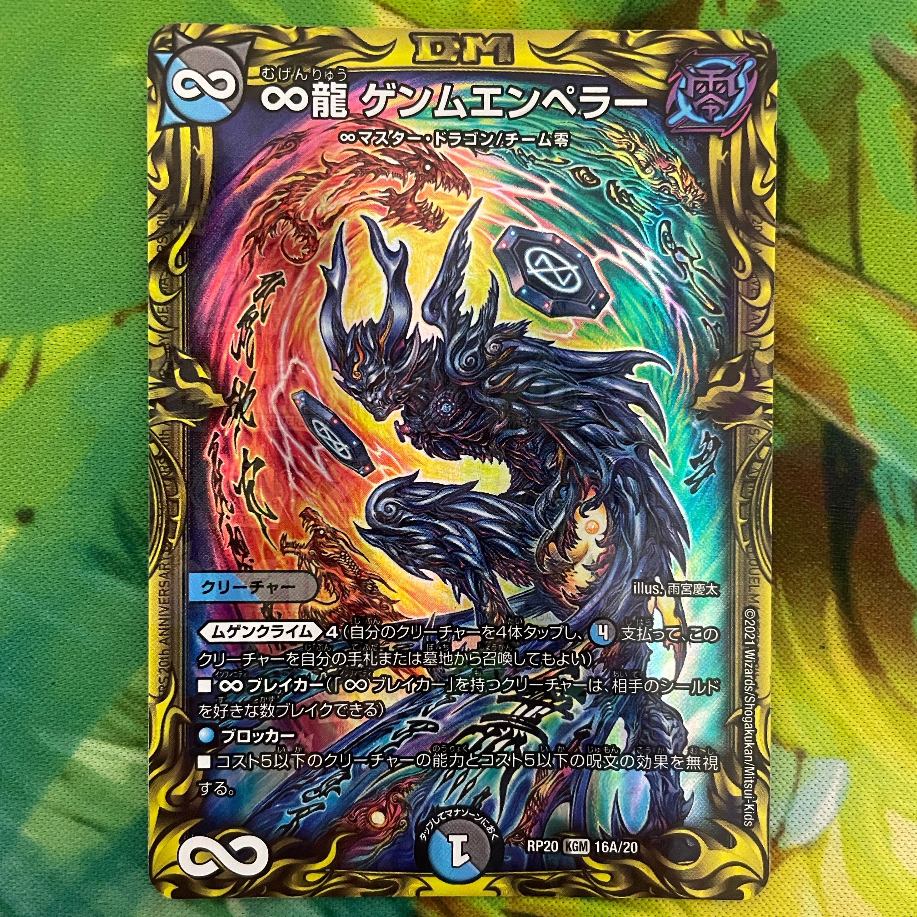 ∞Eternal Dragon Gemm Emperor (20th Rare Spec.) KGM 16A/20