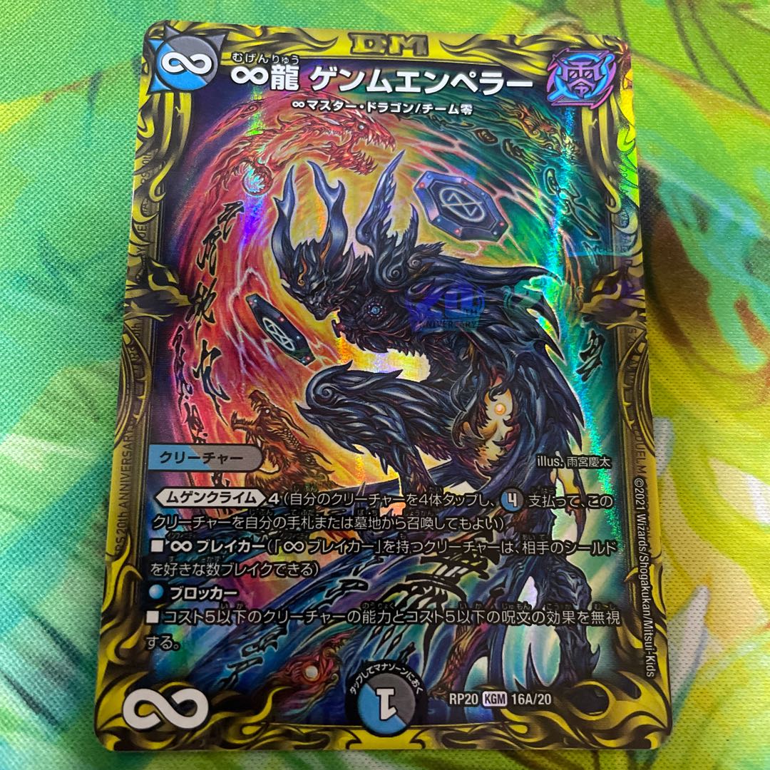 ∞Eternal Dragon Gemm Emperor (20th Rare Spec.) KGM 16A/20