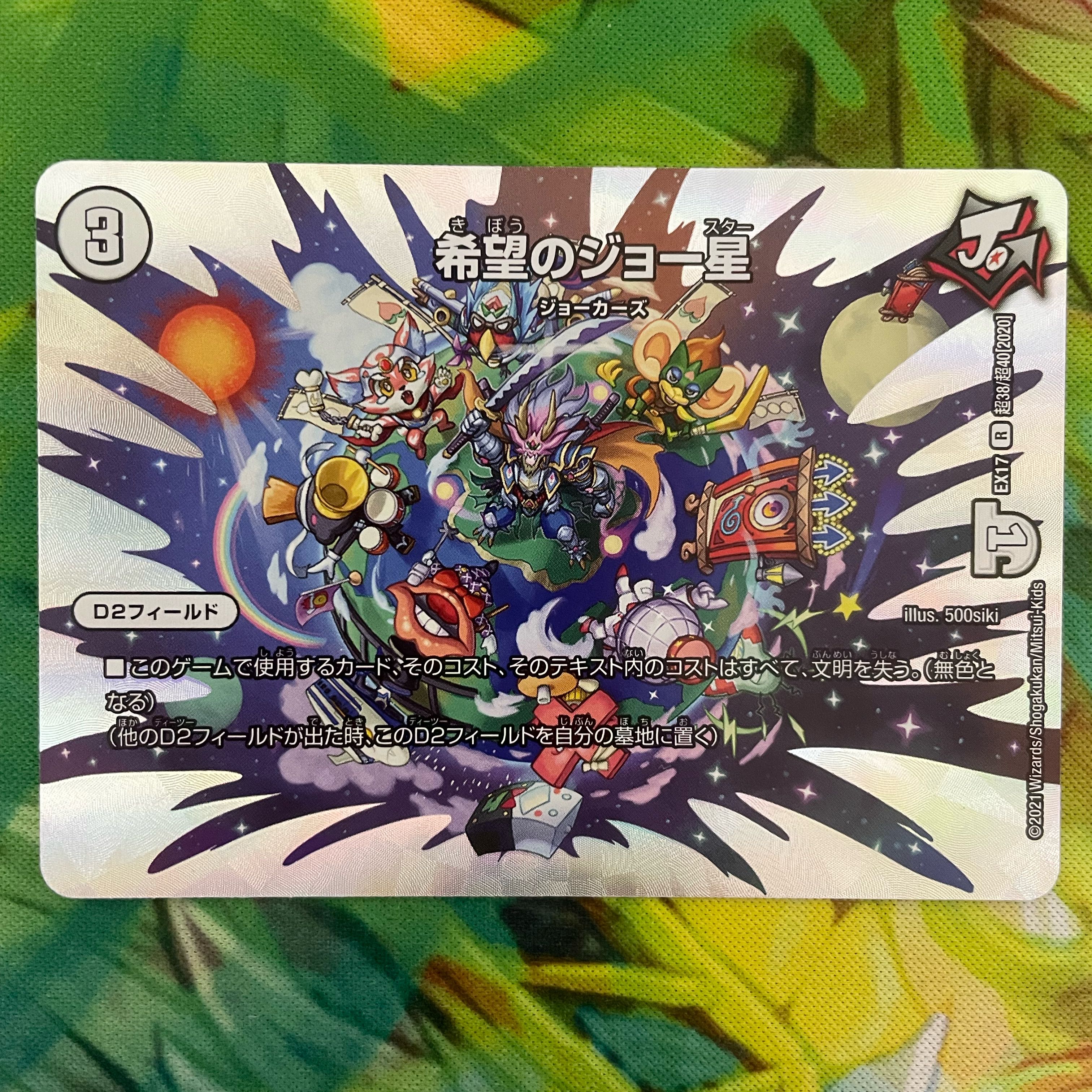 Joe Star of Hope R-foil Psychic38/Psychic40 [2020].