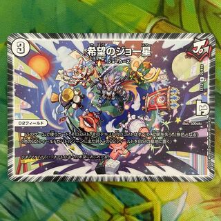 Joe Star of Hope R 22/110