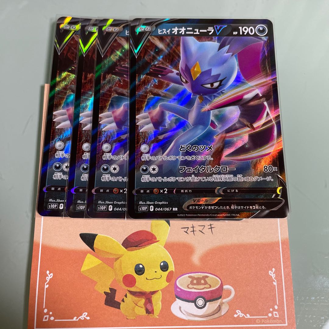 Jadeio SneaselV RR 044/067