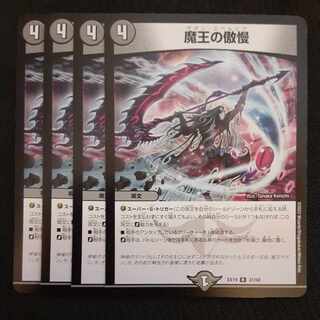 Hubris of the Demon King R 31/68 4 pieces