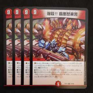 Bombing!!! Ha Darkness Rage and Suffering R 32/68 4 pieces