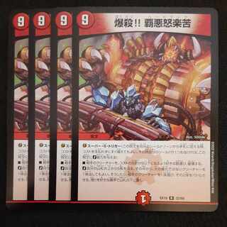 Bombing!!! Ha Darkness Rage and Suffering R 32/68 4 pieces