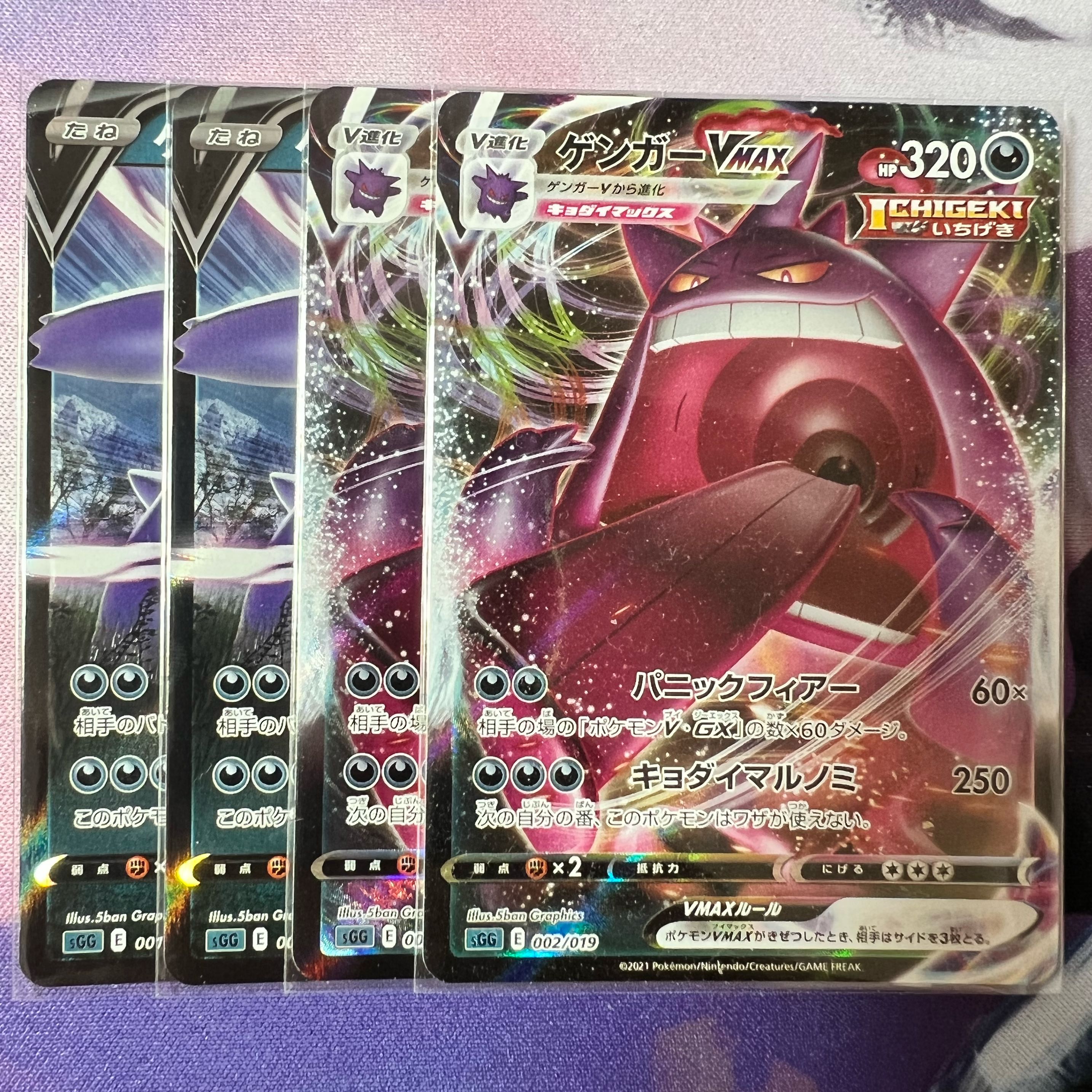 ゲンガーV、ゲンガーVmax 各2枚