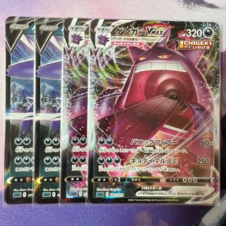 ゲンガーV、ゲンガーVmax 各2枚