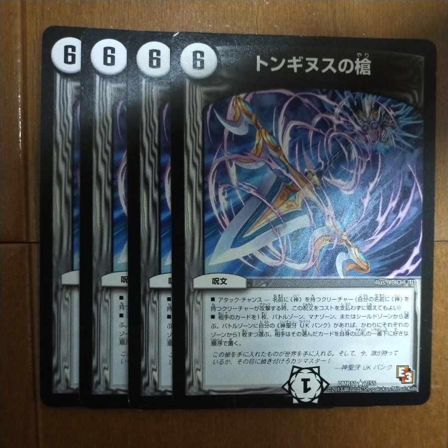 Spear of Tonginus R 7/55