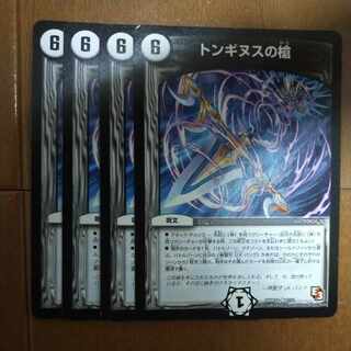 Spear of Tonginus R 7/55