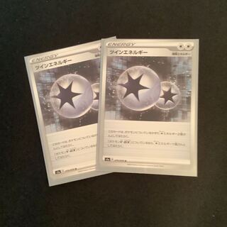 ツインエネルギー