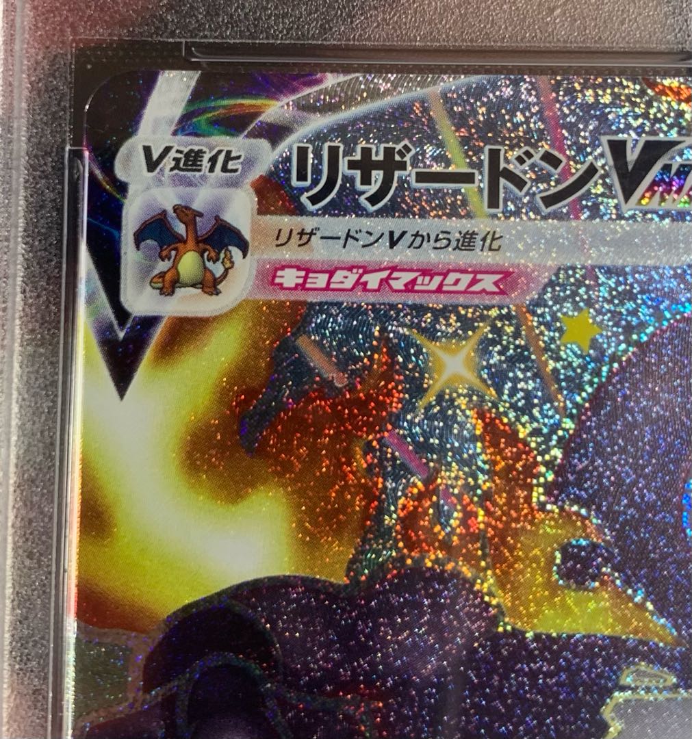 pokemon card charizardvmax ssr psa10