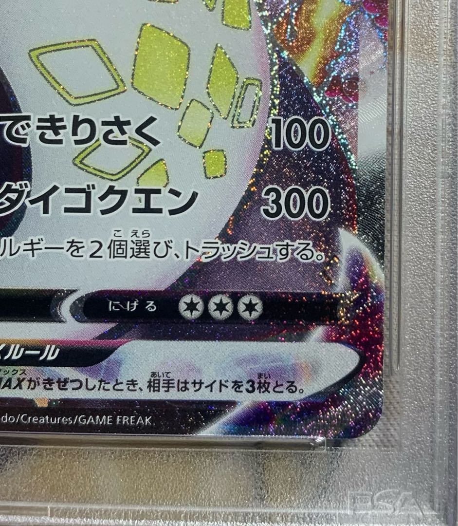 pokemon card charizardvmax ssr psa10