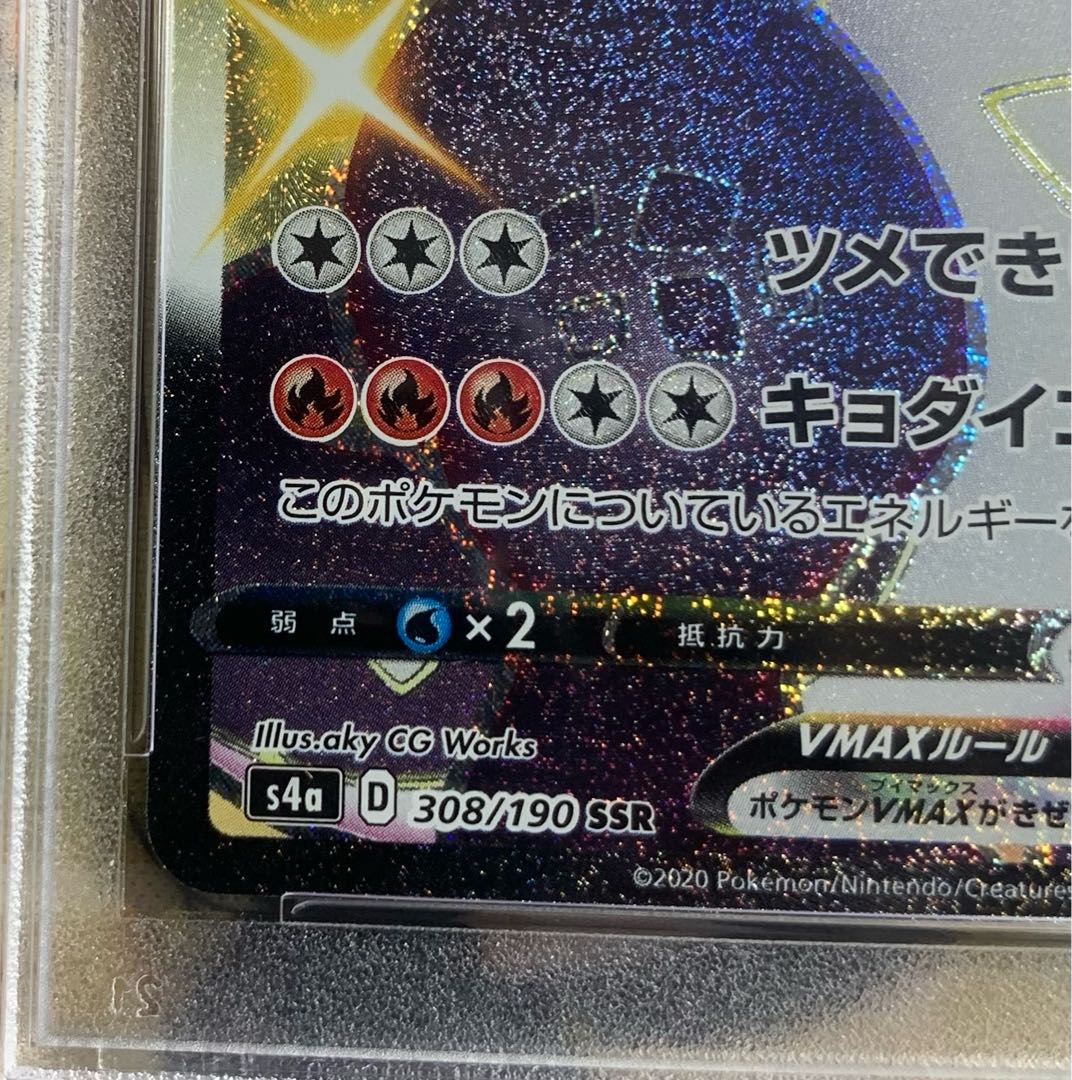 pokemon card charizardvmax ssr psa10