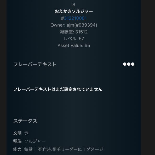 Sカード 赤スピリット