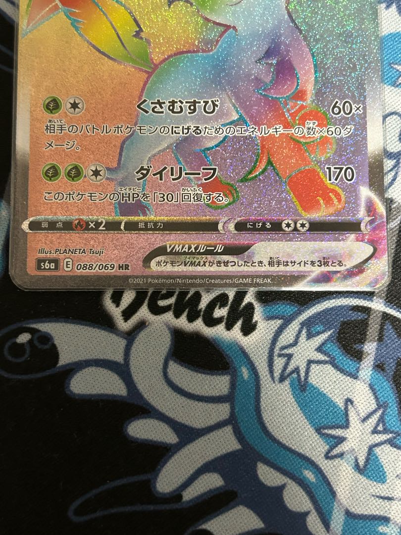 LeafeonVMAX GlaceonVMAX HR