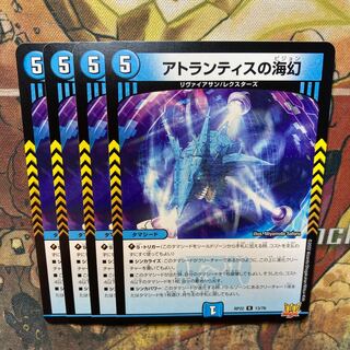 Umi Phantom of Atlantis R 13/76 Set of 4