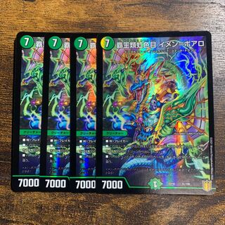 High Kings Iridescent Eyes Imen-Boaro 31/100 4 pieces