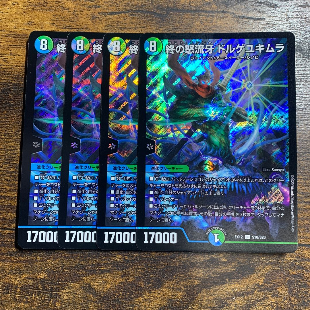 End of the Rage Fangs Dorge Yukimura SR S18/S20 4 copies