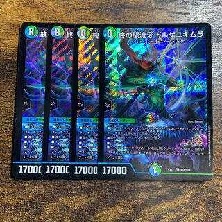 End of the Rage Fangs Dorge Yukimura SR S18/S20 4 copies