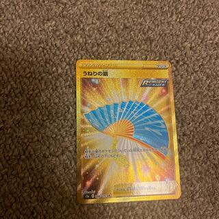 うねりの扇 UR 094/070