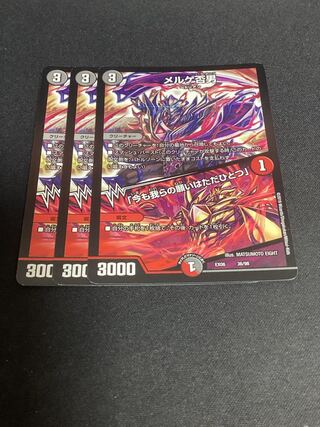 メルゲ否男｜「今も我らの願いはただひとつ」 36/98