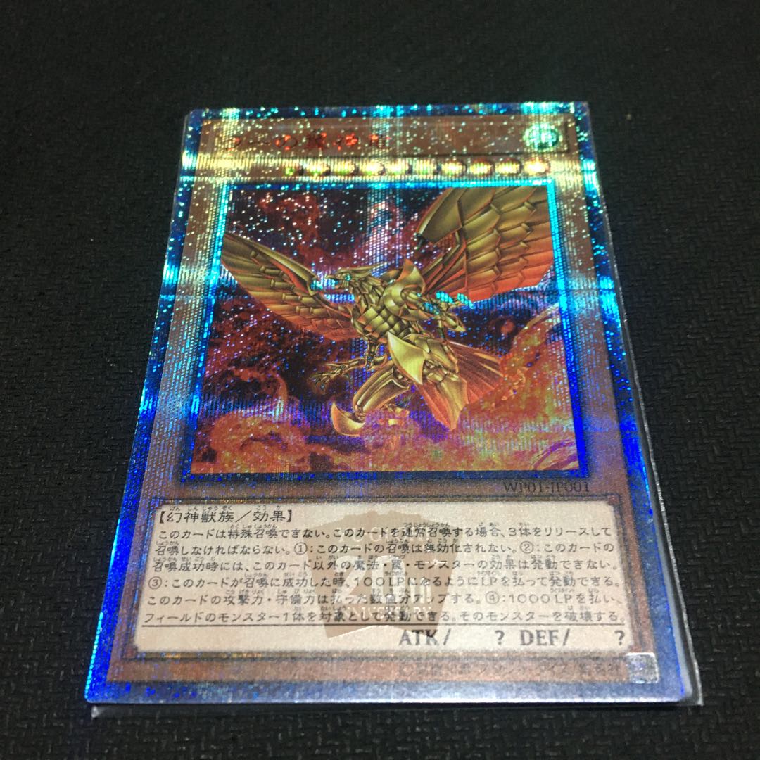 The Winged Dragon of Ra 20th Secret with card holder