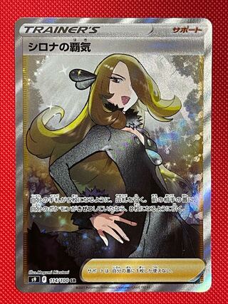 [Exclusive] High spirits of Cynthia [SR] {114/100} [S9].