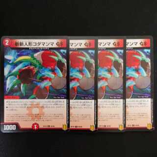 斬斬人形コダマンマGS C 84/95