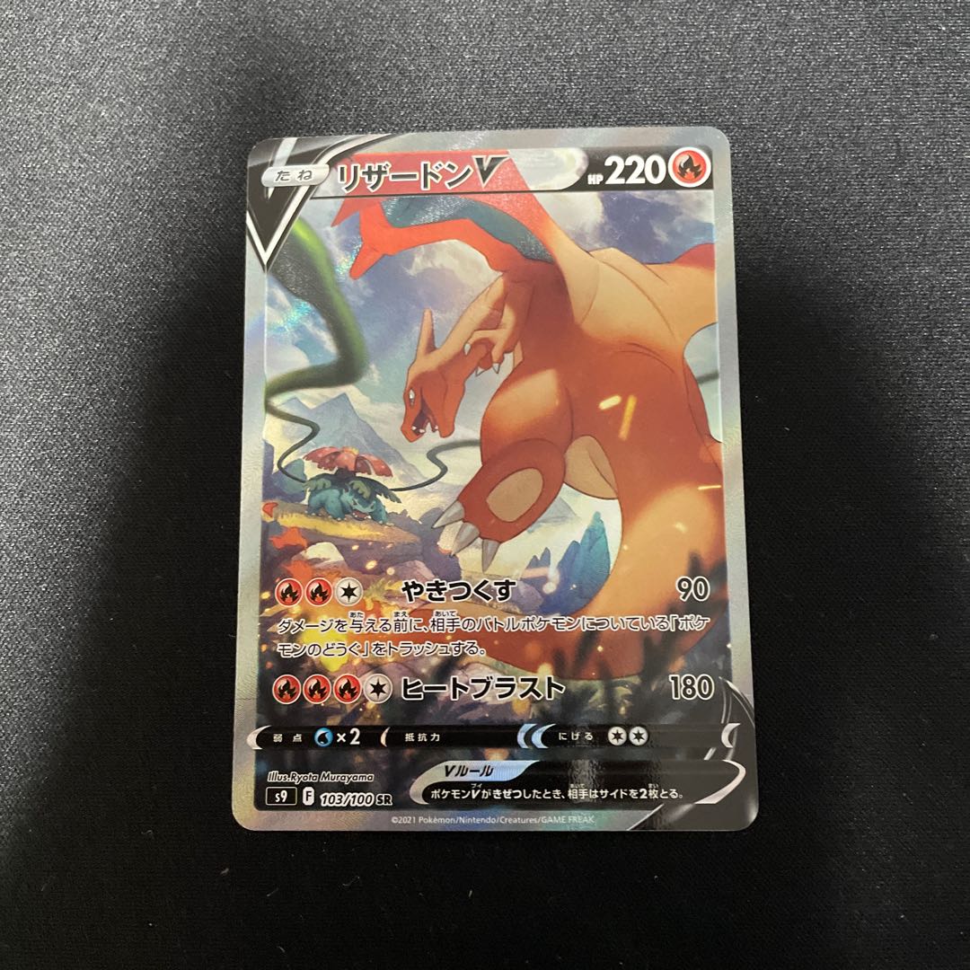 CharizardV SR 103/100 SA