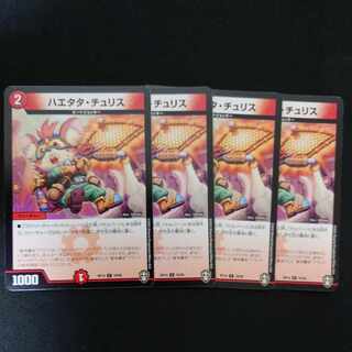 Haetata Chu Squirrel C 78/95