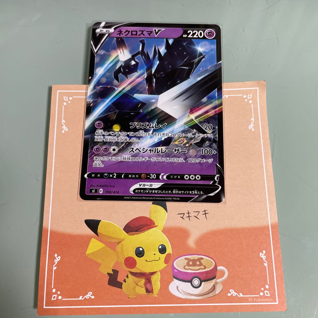 ネクロズマV TD 198/414 1枚